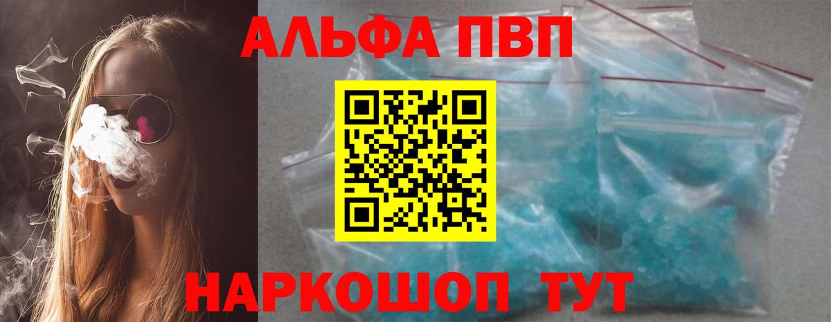 Alpha-PVP Соль  Вход с VPN  Ахтубинск 