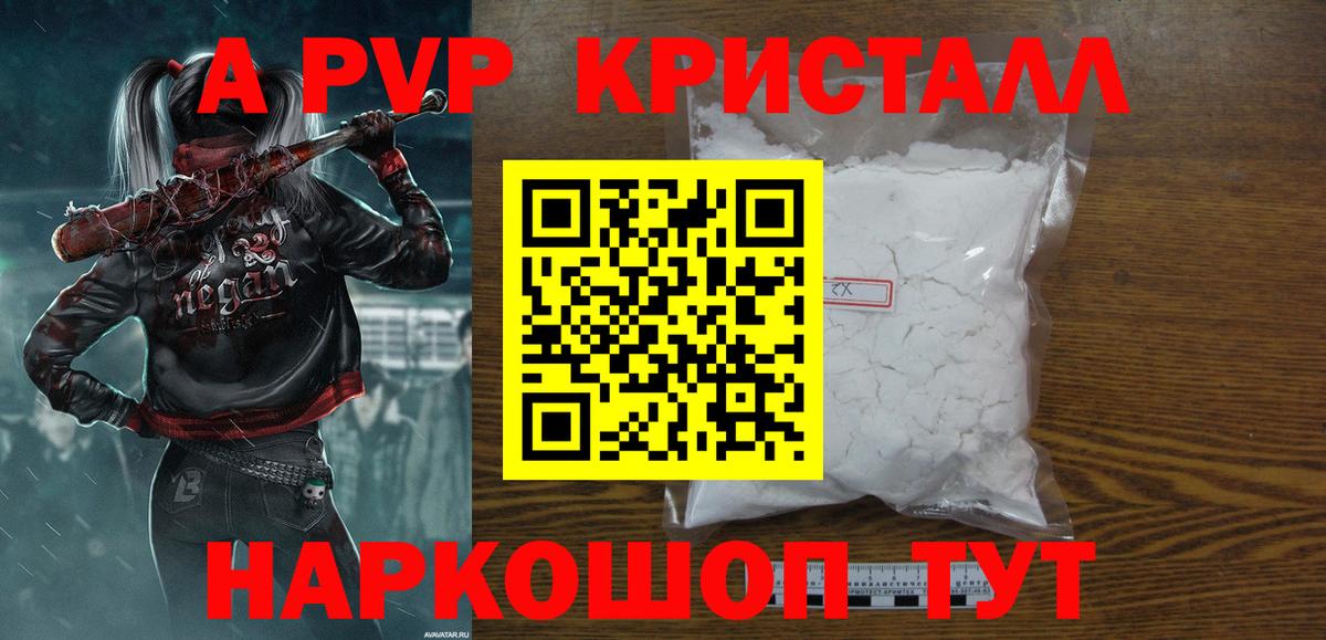 Alfa_PVP Crystall Ахтубинск