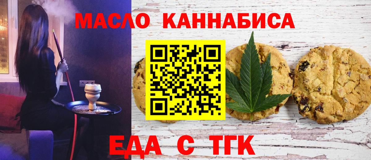Еда ТГК марихуана  Вход с VPN  Ахтубинск 