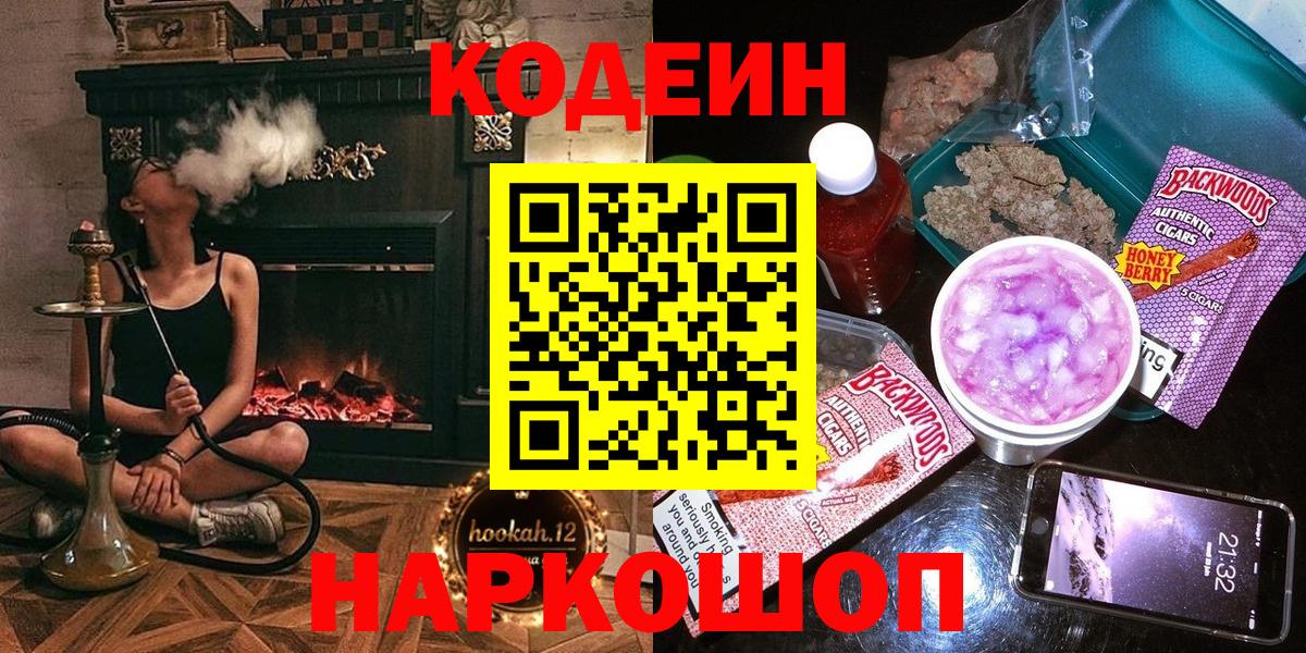 Ахтубинск  Codein Purple Drank  Вход с VPN 