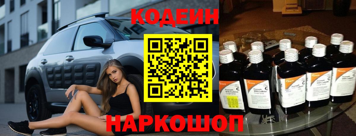 Codein Purple Drank Ахтубинск
