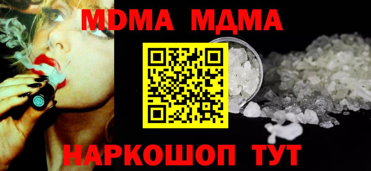 МДМА  MDMA crystal  Вход с VPN  МДМА молли  Ахтубинск 